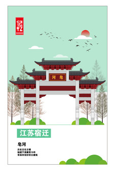 宿遷