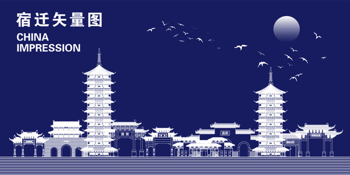 宿遷