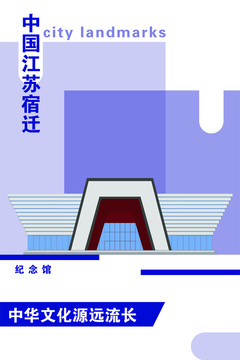宿遷