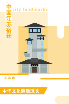 宿遷