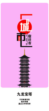 宿遷