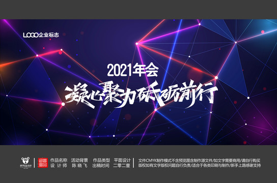 高檔科技年會(huì)背景