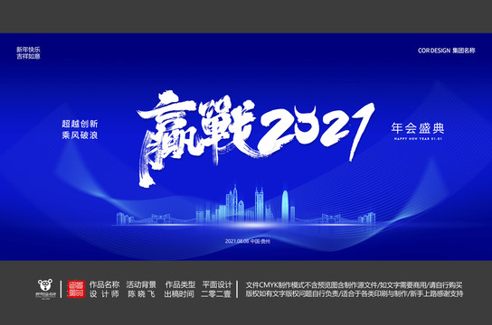 高檔年會(huì)