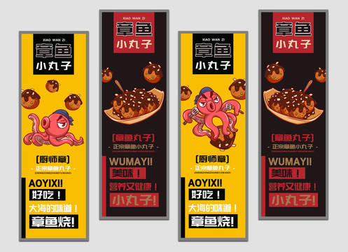 廚師章章魚(yú)小丸子掛畫(huà)設(shè)計(jì)