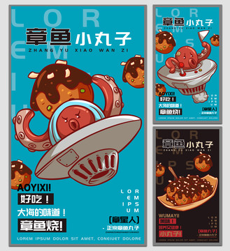 章星人章魚小丸子海報(bào)
