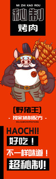 野豬王燒烤