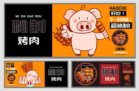 猪猪烧烤海报