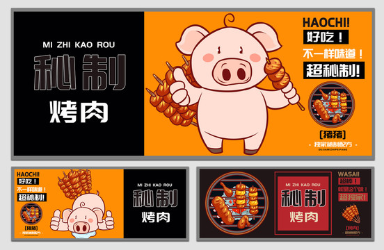 豬豬燒烤海報