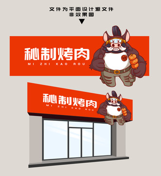 燒烤門頭設(shè)計