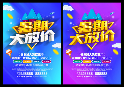 暑假大放價