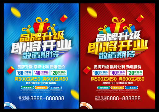 品牌升級即將開業(yè)