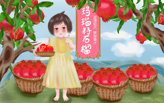 石榴包裝插畫