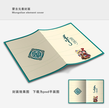 蒙古元素請?zhí)饷? style=