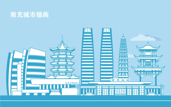 南充城市插畫