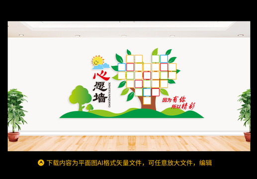 心愿墻