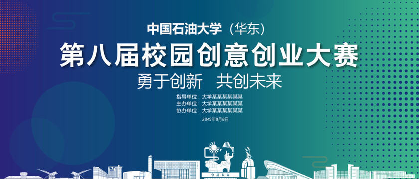 中国石油大学创业大赛