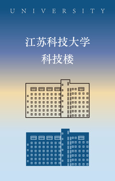 江苏科技大学科技楼