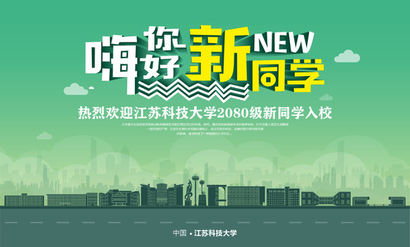 江蘇科技大學開學