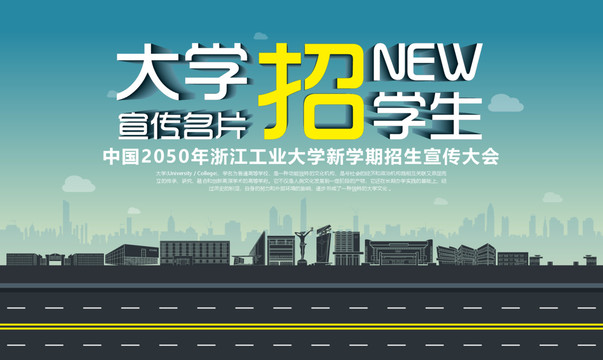 浙江工業(yè)大學招生宣傳