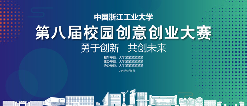 浙江工業大學創業大賽