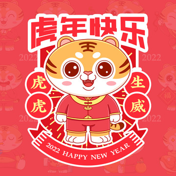 虎年卡通插畫