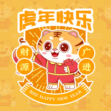 2022虎年插畫