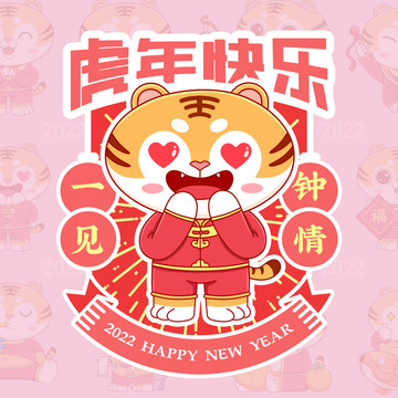虎年插畫