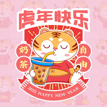 虎年形象插畫