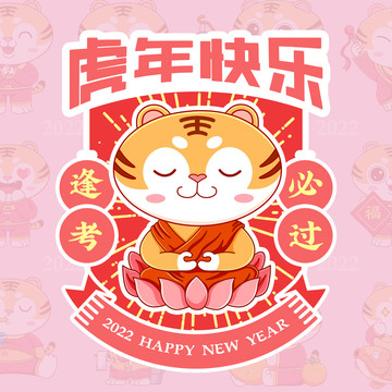 虎年卡通插畫