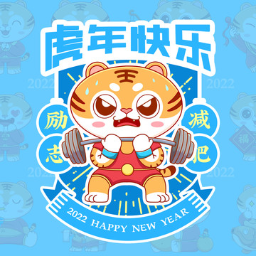 虎年卡通插畫(huà)