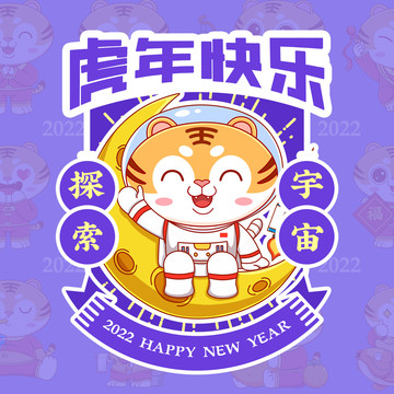 虎年卡通插畫