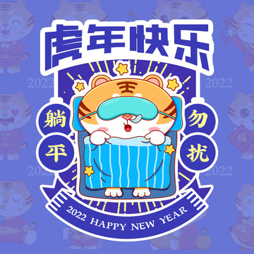 2022虎年插畫