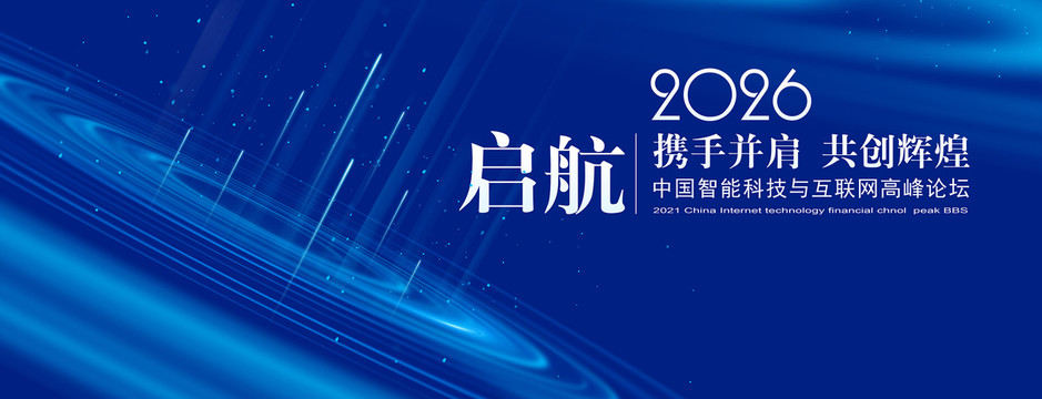 藍(lán)色科技會(huì)議背景