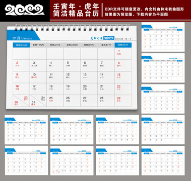 2022臺歷
