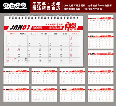 2022臺歷