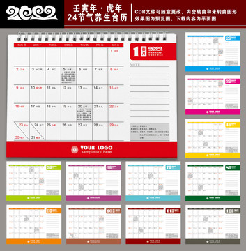 2022節(jié)氣養(yǎng)生臺歷