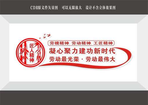 勞模精神