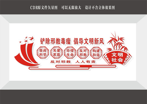 崇尚科學文化墻