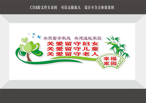關(guān)愛留守婦女兒童