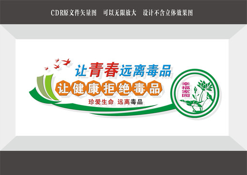 禁毒文化墻