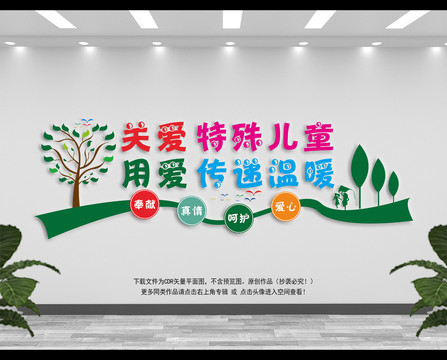 關(guān)愛(ài)特殊兒童