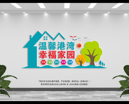 街道辦文化墻