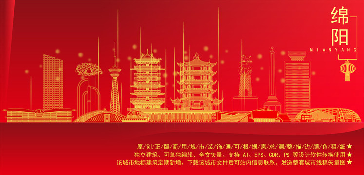 綿陽