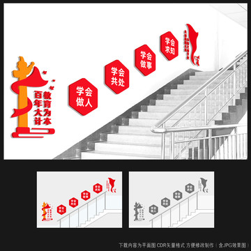校園樓道文化
