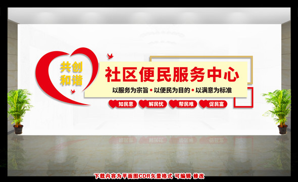 社區(qū)便民服務(wù)中心形象墻