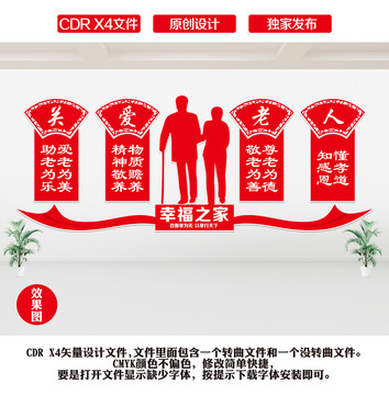 敬老院文化墻