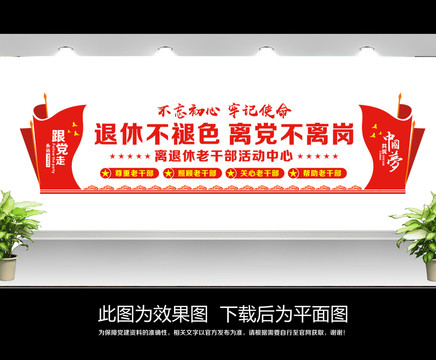 退休老干部文化墻