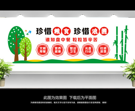 食堂文化墻