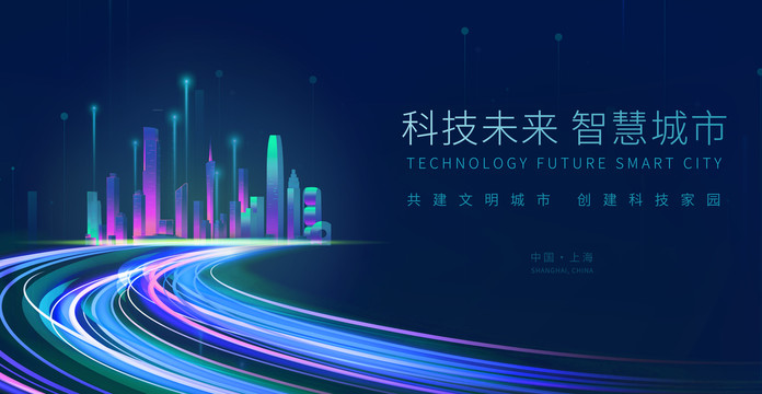 智慧城市未來科技