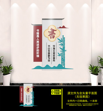 閱讀文化墻